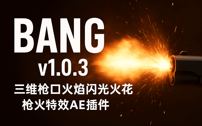 AE插件|AEscripts – Bang v1.0.3三维枪口火焰闪光火花枪火特效插件下载，附安装教程