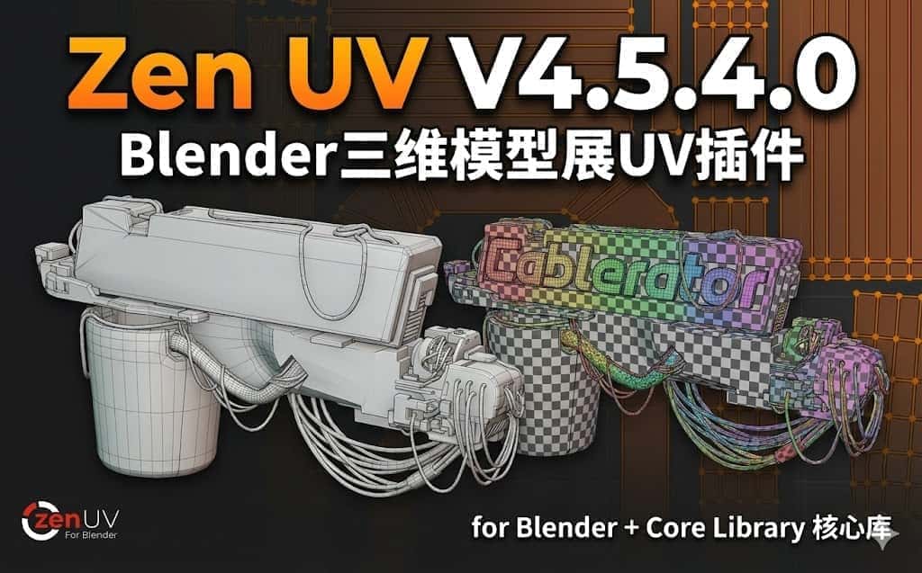 Blender三维模型展UV插件 Zen UV V4.5.4.0 for Blender + Core Library 核心库