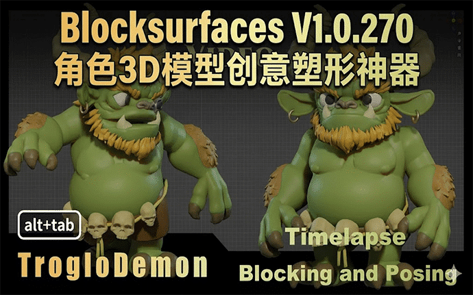 Blender 插件｜Blocksurfaces V1.0.270 角色3D模型创意塑形神器【无绑定也能调姿态 解锁自由设计流程】