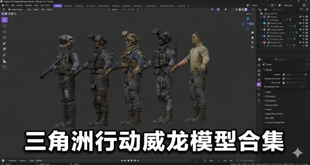 Blender资产|三角洲行动威龙模型合集 – Dragon’s Delta Force Models Collection