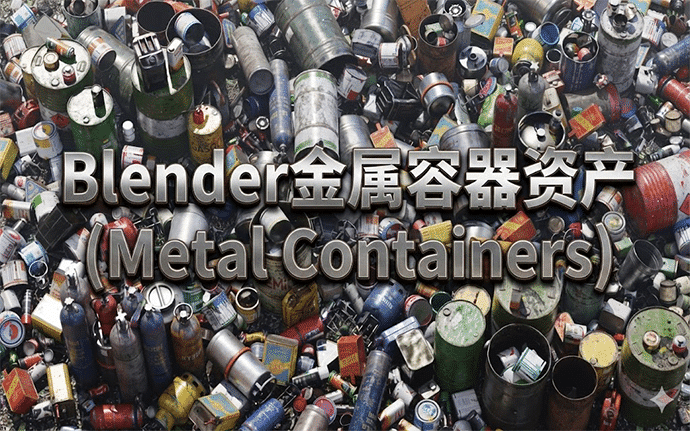 Blender资产|易拉罐、油漆桶、灭火器等金属容器资产（Metal Containers）Blender模型下载