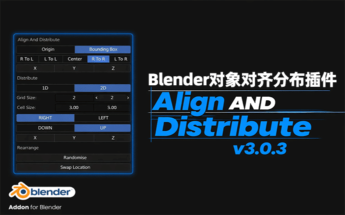 Blender对齐与分布插件Align And Distribute v2.0，像做平面设计一样排布 3D 场景！