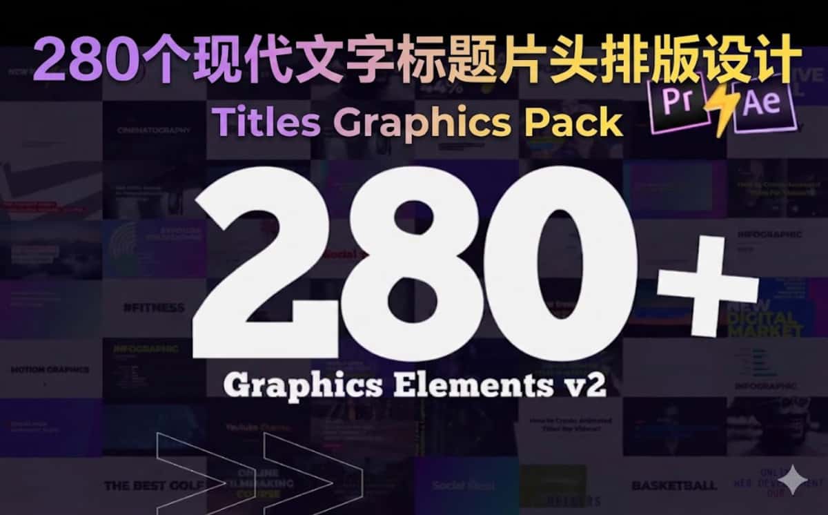 AE/PR模板下载|280个现代文字标题片头排版设计演示Titles Graphics Pack