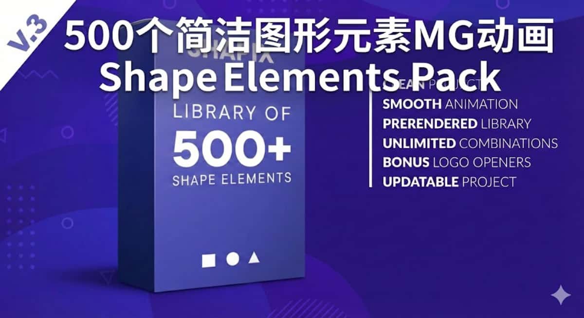 AE模板下载|500个简洁图形元素MG动画Shape Elements Pack