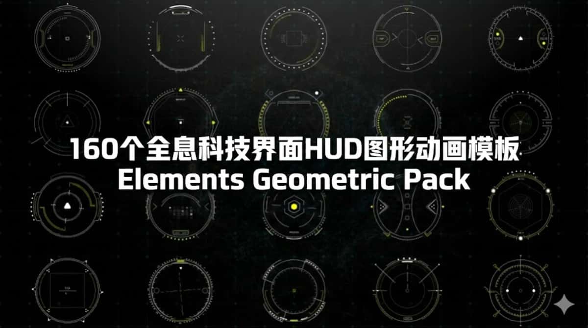 AE/PR模板下载|160个全息科技界面HUD图形动画模板Elements Geometric Pack
