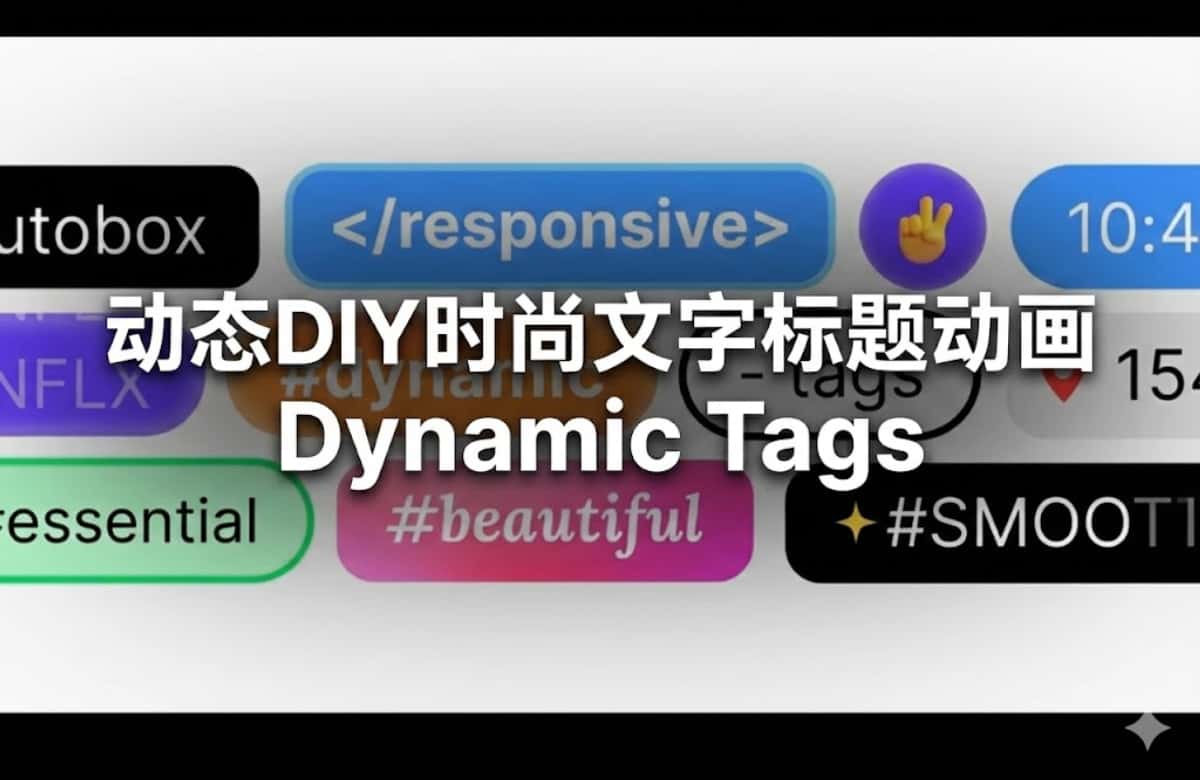 AE模板下载|动态DIY时尚文字标题动画 Dynamic Tags