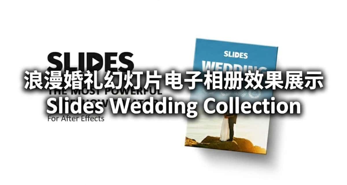 AE/PR模板下载|浪漫婚礼幻灯片电子相册效果展示 Slides  Wedding Collection