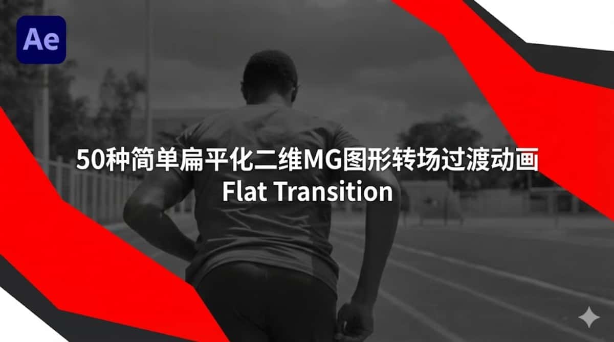 AE/PR模板下载|50种简单扁平化二维MG图形转场过渡动画 Flat Transition