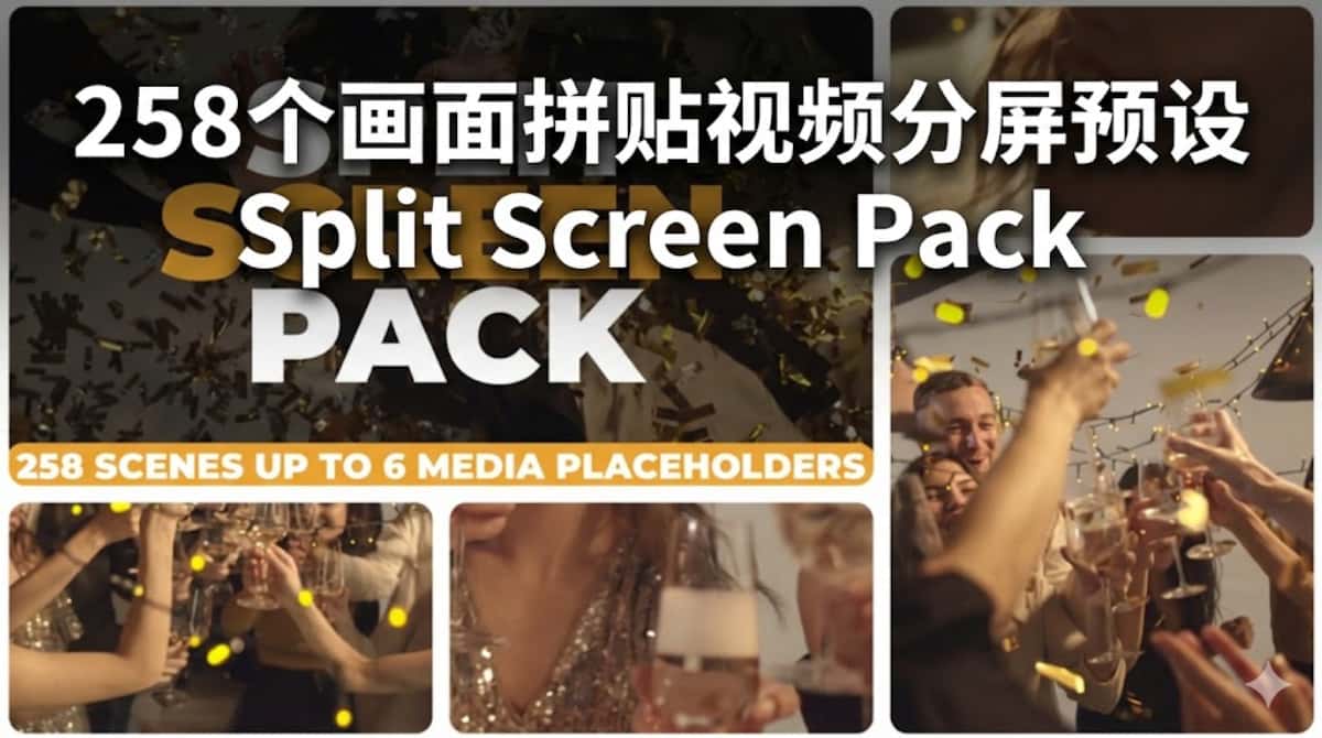 AE/PR模板下载|258个画面拼贴视频分屏预设 Split Screen Pack
