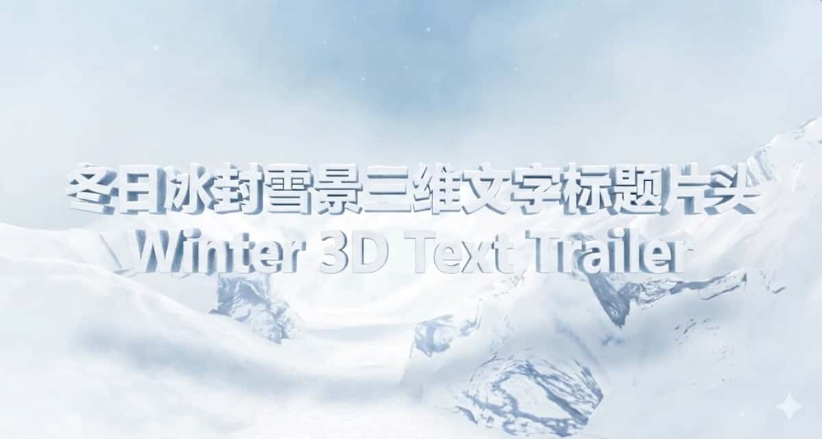 AE模板下载|冬日冰封雪景三维文字标题片头 Winter 3D Text Trailer