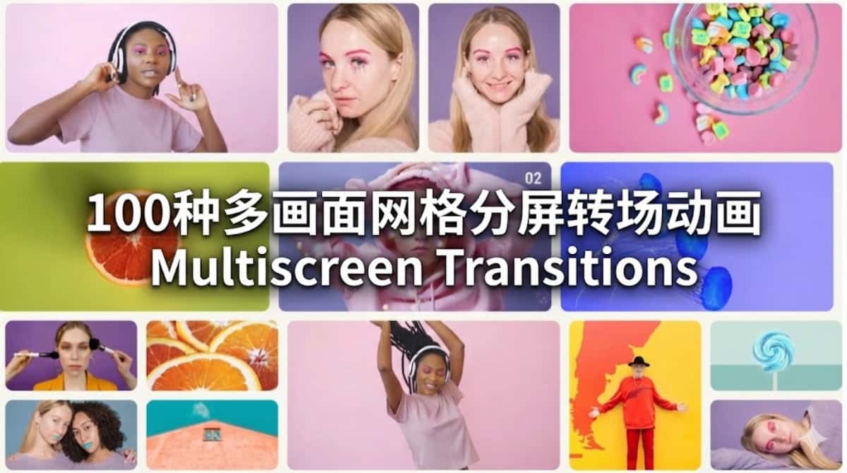 AE模板下载|100种多画面网格分屏转场动画 Multiscreen Transitions