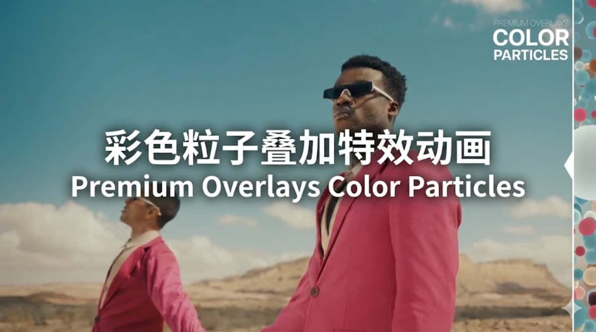 AE/PR模板下载|彩色粒子叠加特效动画 Premium Overlays Color Particles