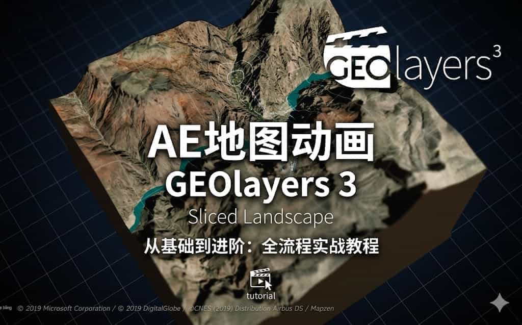 AE地图动画GEOlayers 3教程推荐：使用GEOlayers 3制作专业地理信息动画GEOlayers 3 MasterClass After Effects